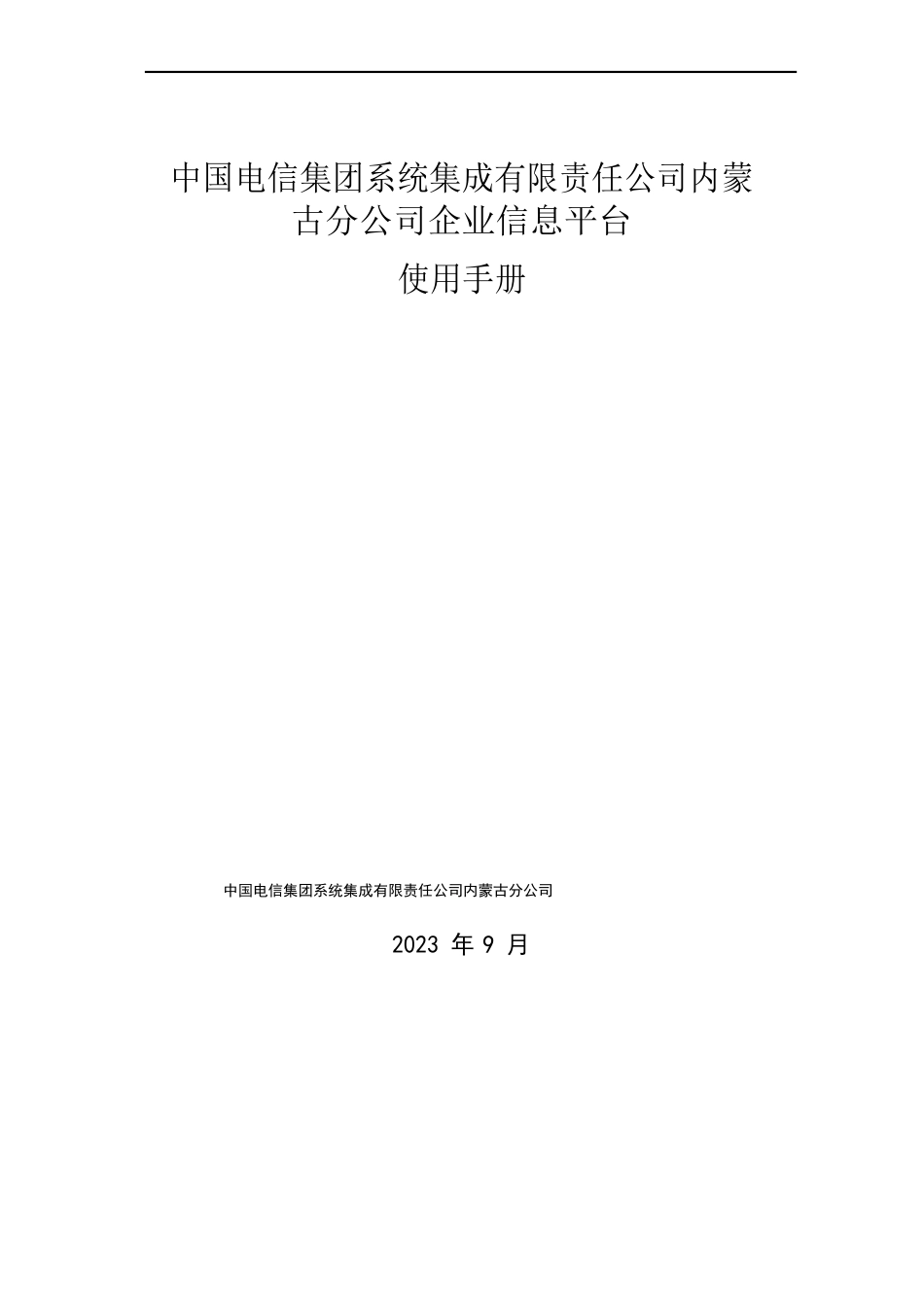 企业信息平台使用手册_第1页