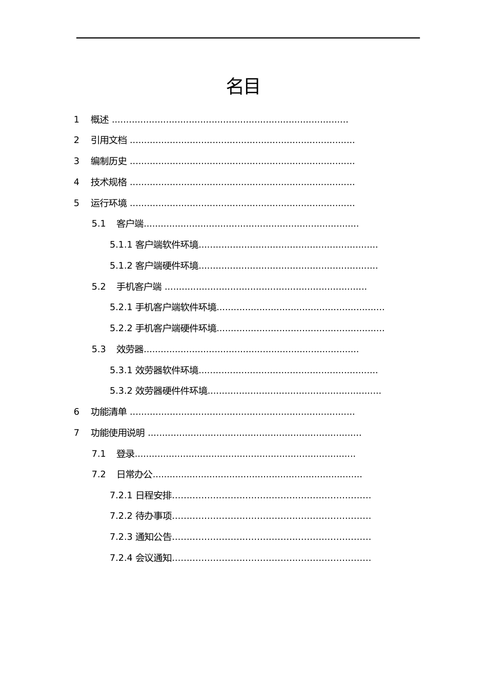 企业信息平台使用手册_第2页