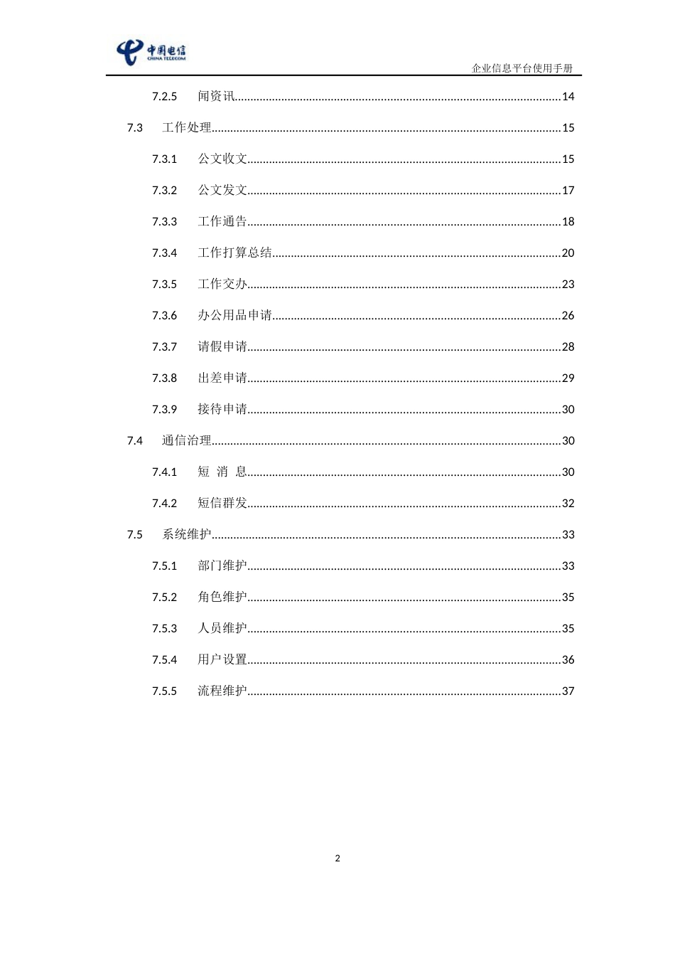 企业信息平台使用手册_第3页