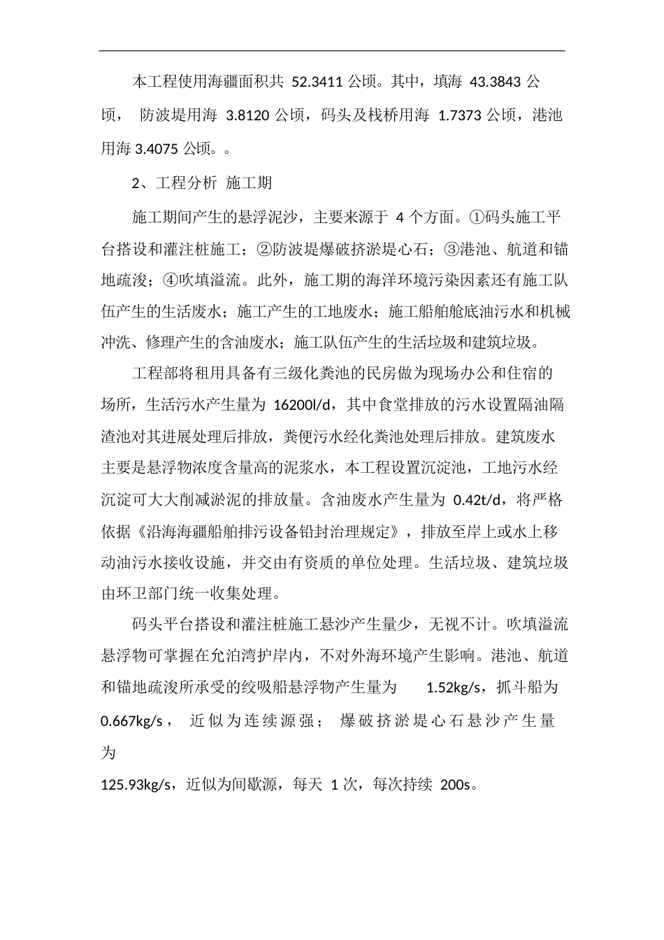 《广东阳东东平中心渔港建设工程海洋环境影响评价报告书简本》_第2页