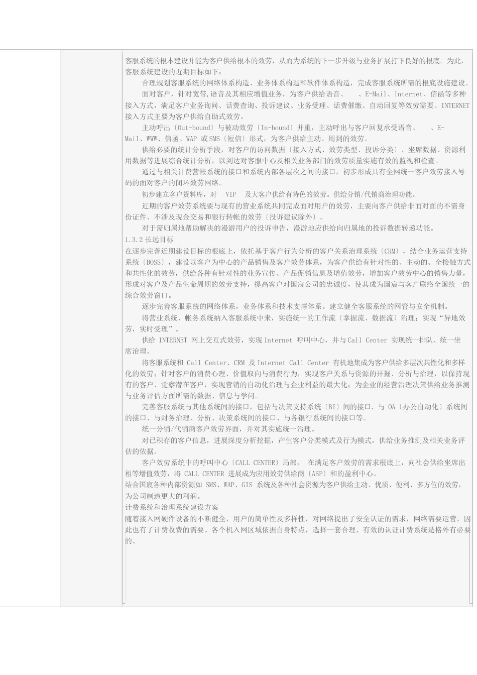 1信息服务业务(仅限互联网信息服务)发展和实施计划专用表格_第2页