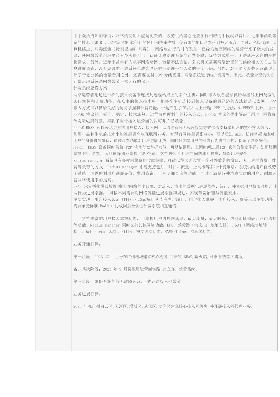 1信息服务业务(仅限互联网信息服务)发展和实施计划专用表格_第3页