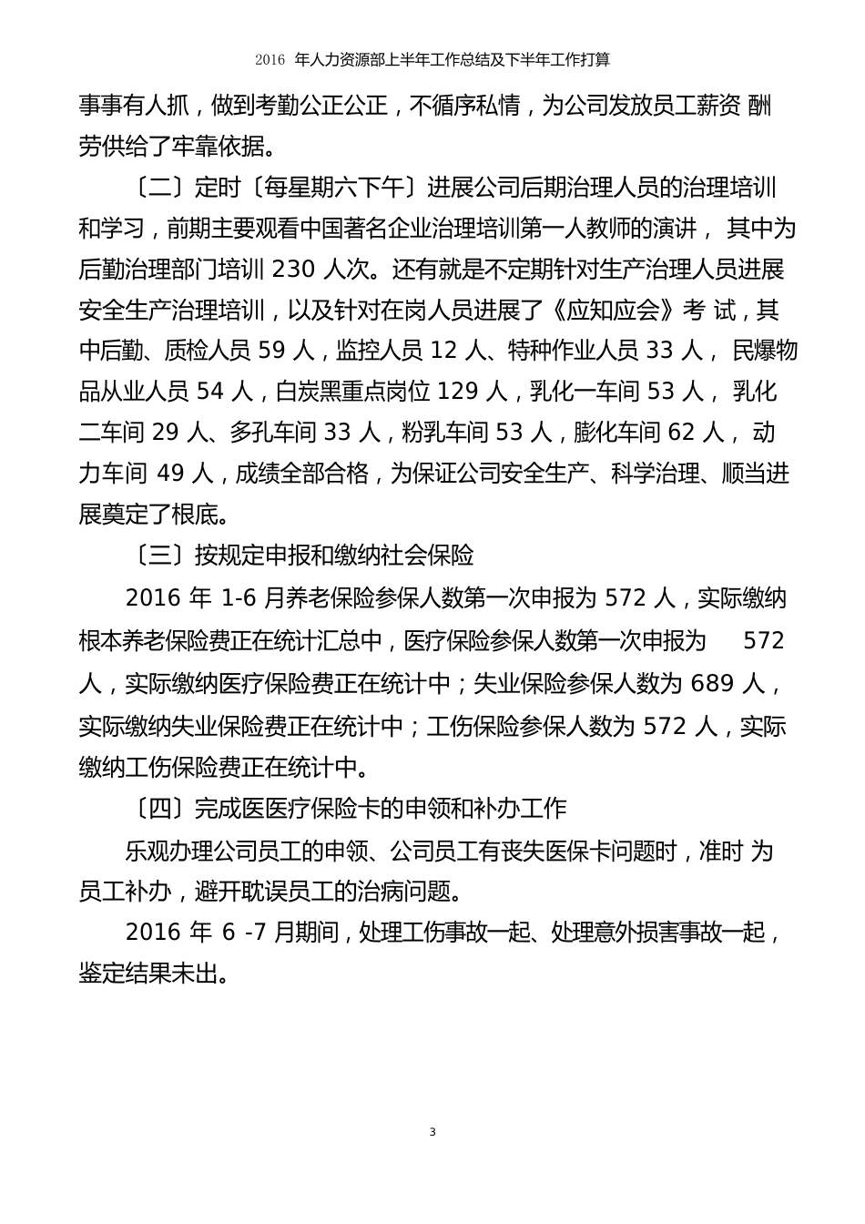 公司企业人力资源部2023年上半年工作总结及下半年工作打算_第3页