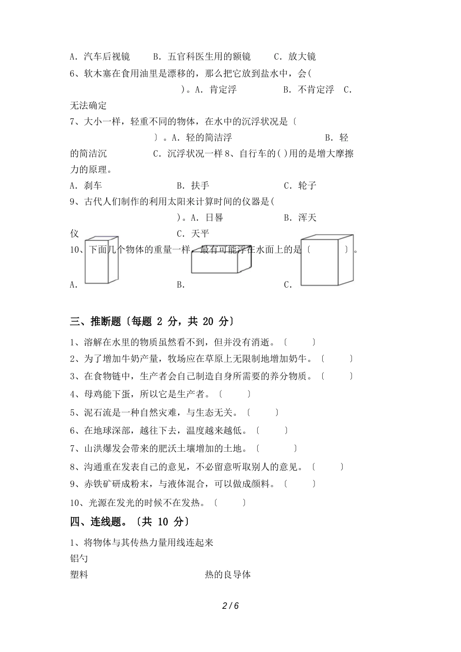 新教科版五年级科学上册期末试卷_第2页