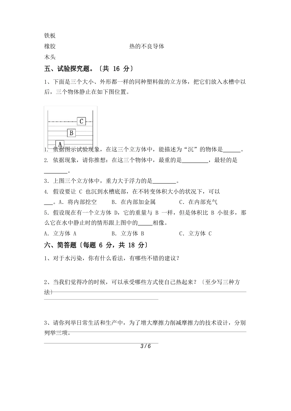 新教科版五年级科学上册期末试卷_第3页