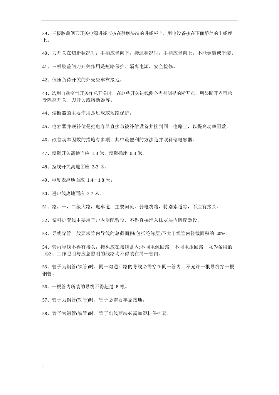 电工必备基础知识电路符号字母大全_第3页