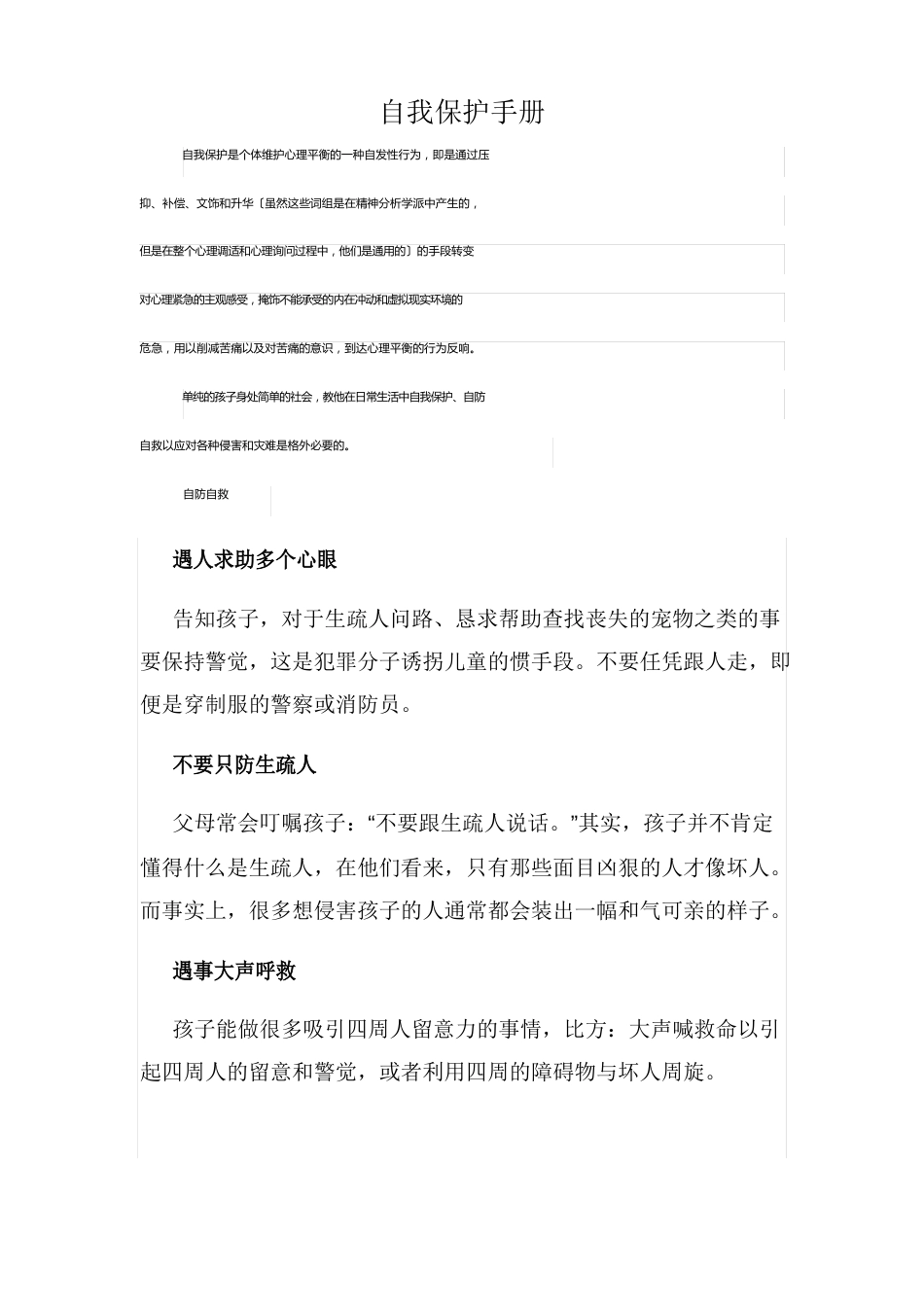 自我保护手册_第1页