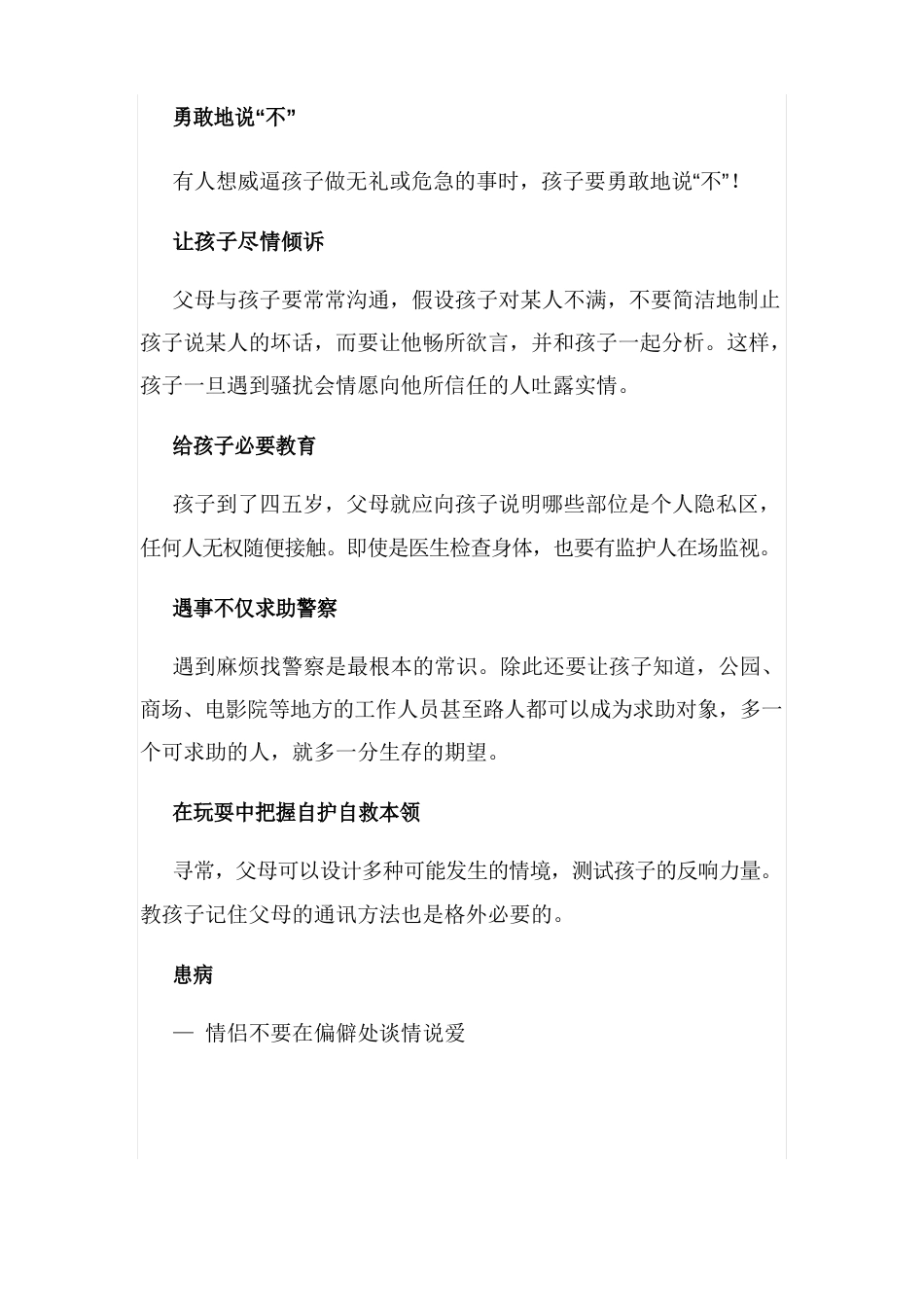 自我保护手册_第2页