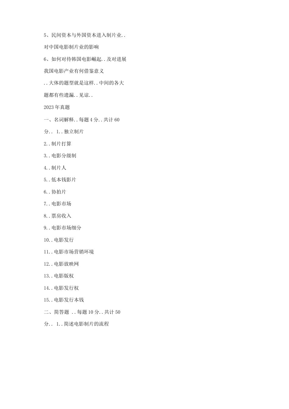 北电管理系历年真题_第2页