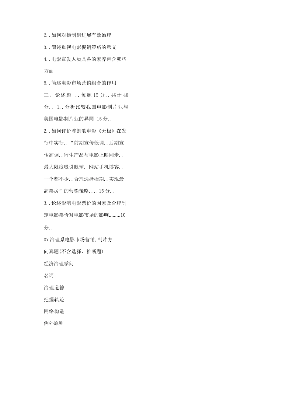 北电管理系历年真题_第3页