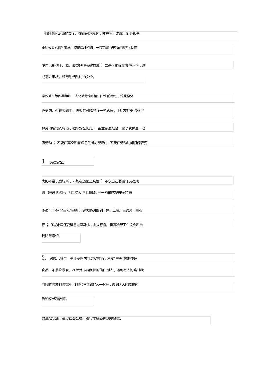 一年级安全教育教案_第3页