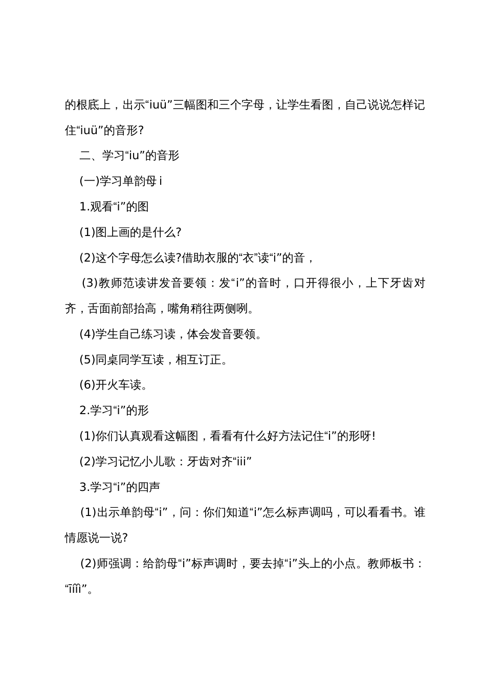 一年级语文上册全册教案人教版_第2页