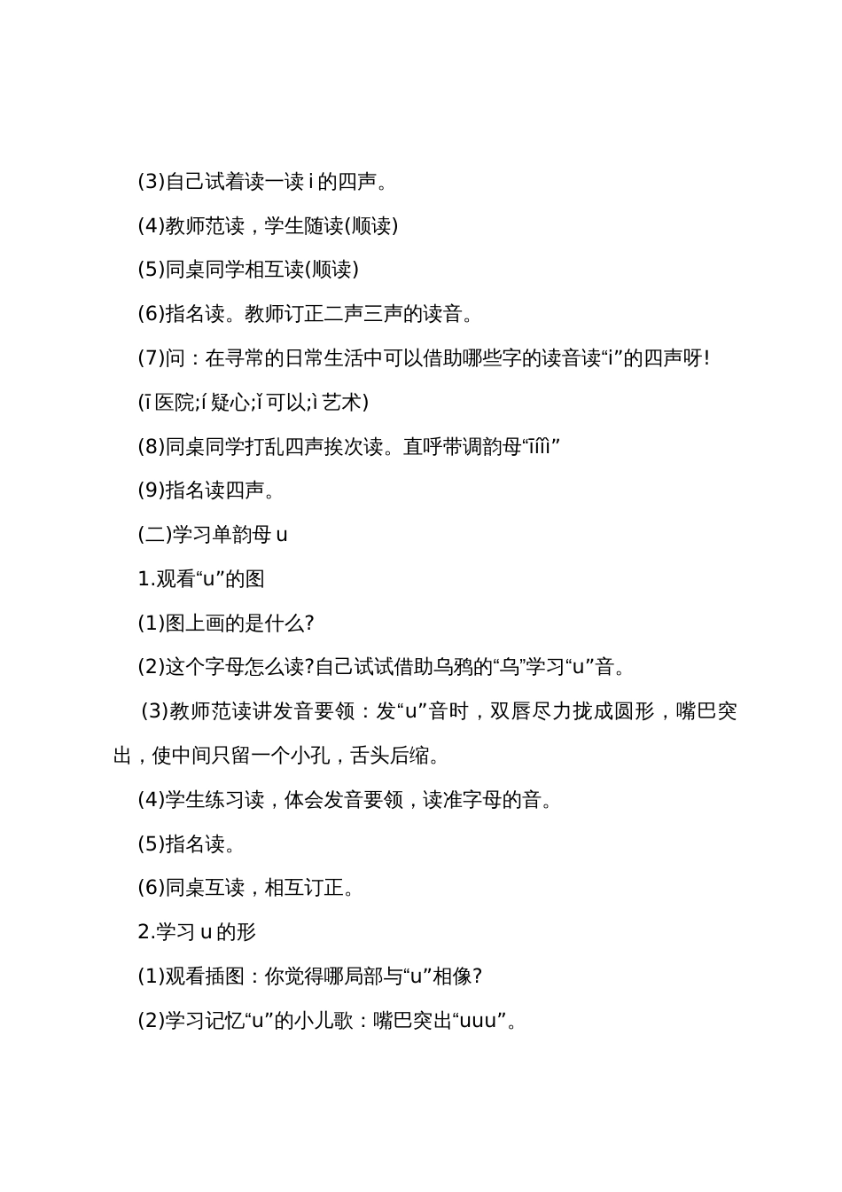 一年级语文上册全册教案人教版_第3页