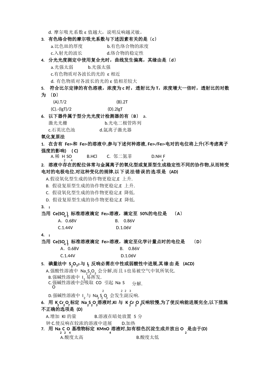 分析化学考研试卷及答案_第3页