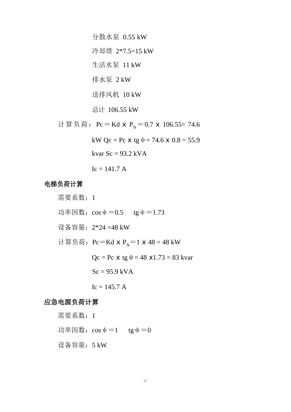 照明负荷计算_第3页