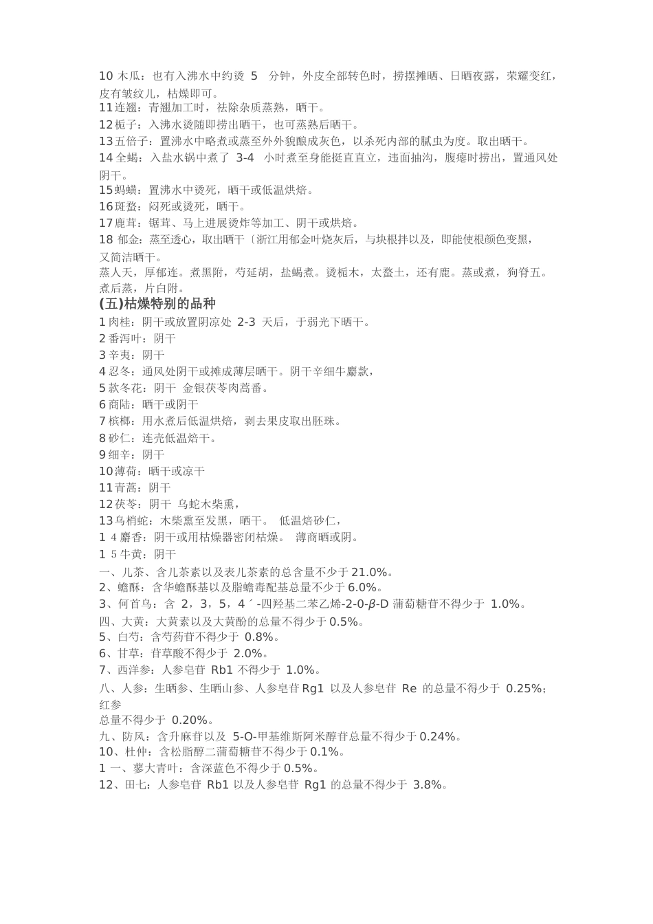 采收加工总结_第2页