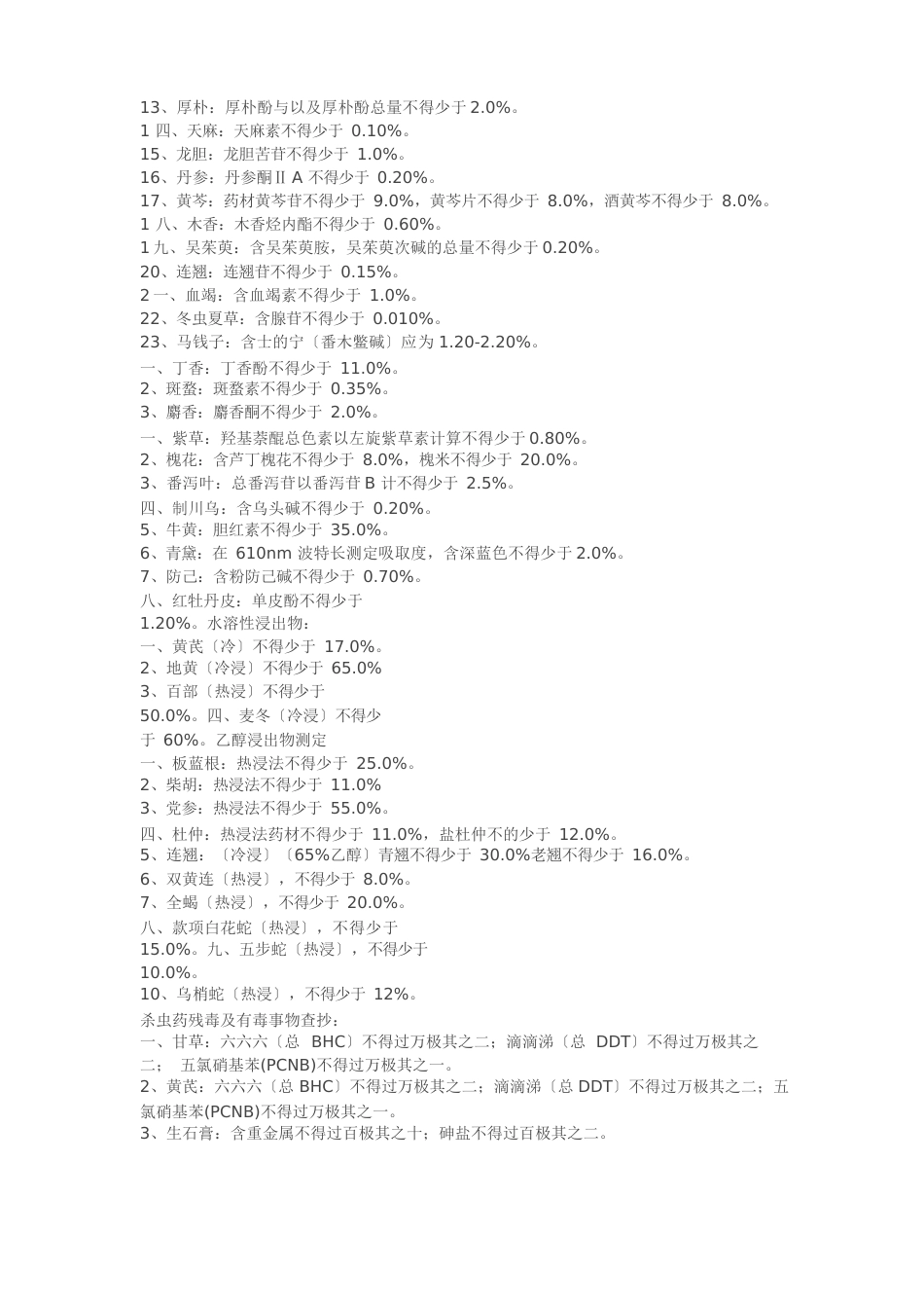 采收加工总结_第3页