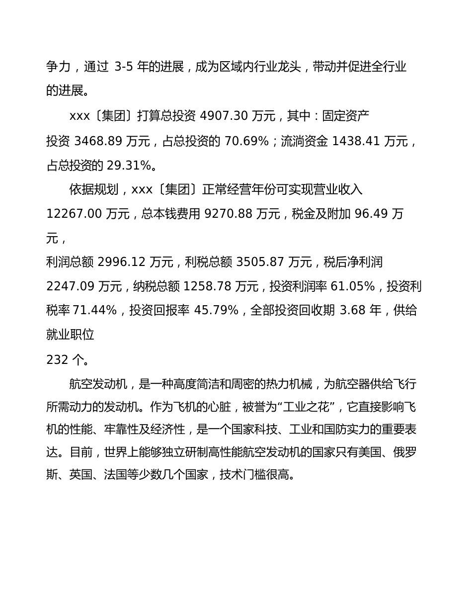 江西成立航空发动机公司可行性报告_第3页