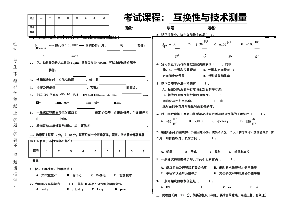 互换性试卷及答案_第1页