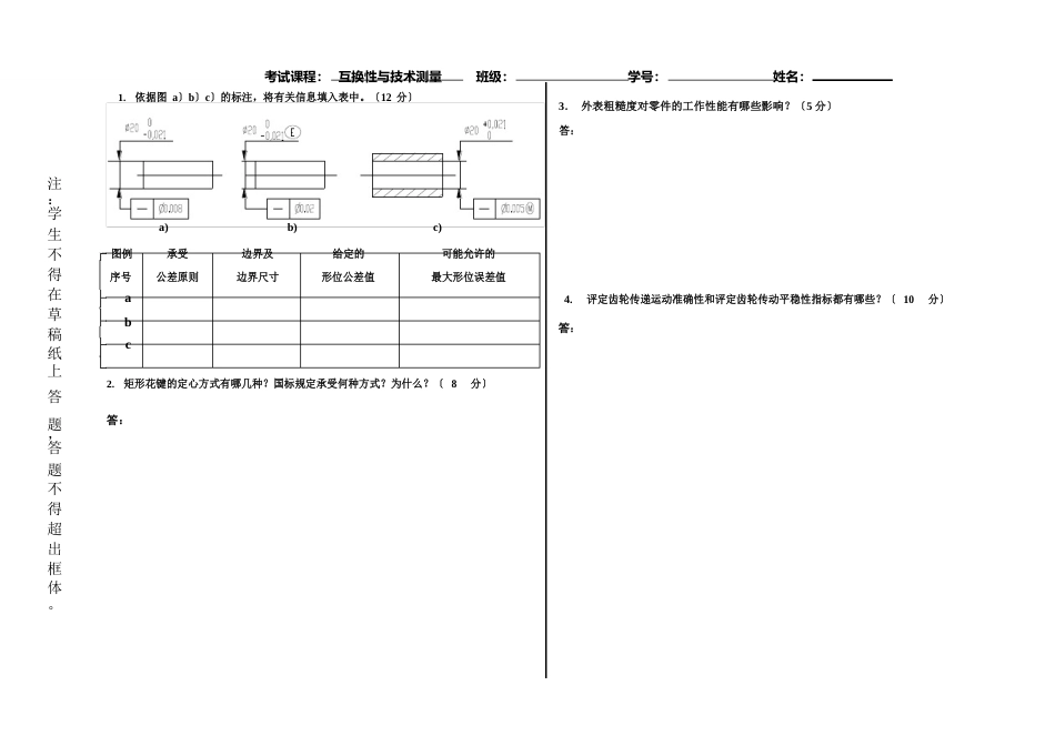 互换性试卷及答案_第2页