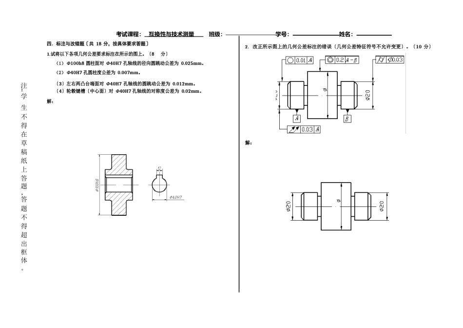 互换性试卷及答案_第3页