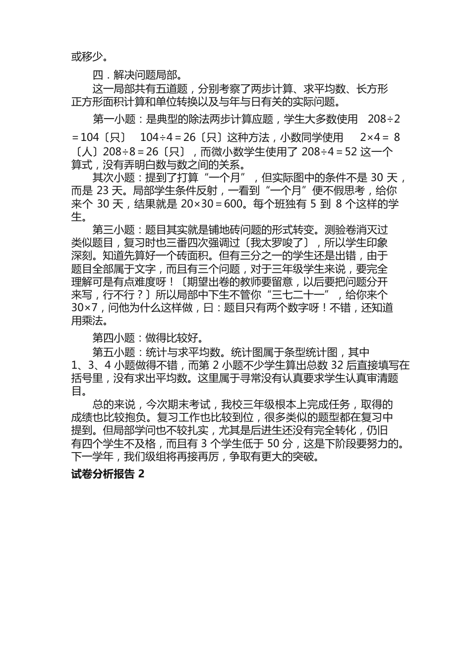 试卷分析报告15篇_第2页