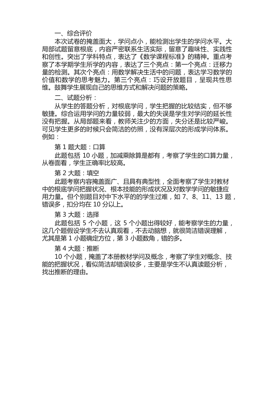 试卷分析报告15篇_第3页