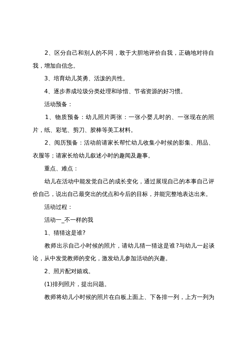 大班社会优质课时光的故事教案反思_第2页