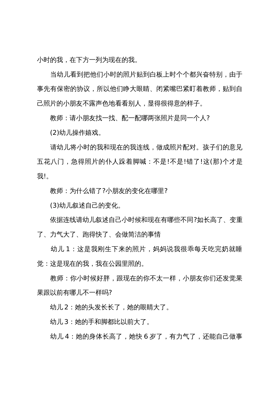 大班社会优质课时光的故事教案反思_第3页