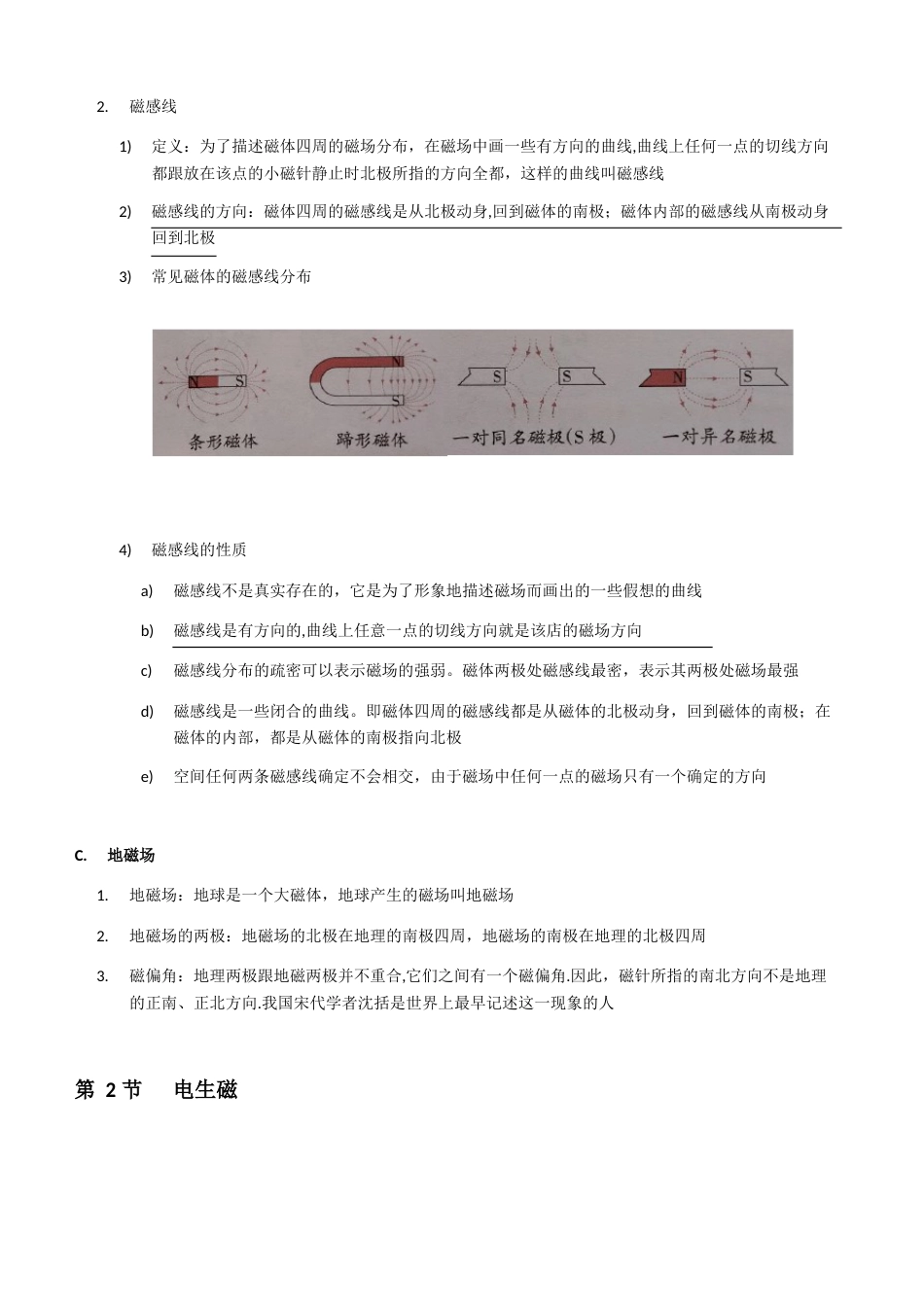 浙教版科学八年级下册-电与磁-知识点归纳_第2页