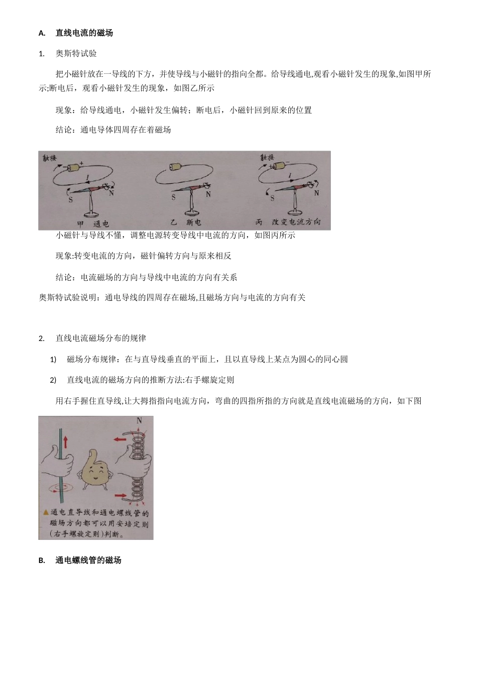 浙教版科学八年级下册-电与磁-知识点归纳_第3页