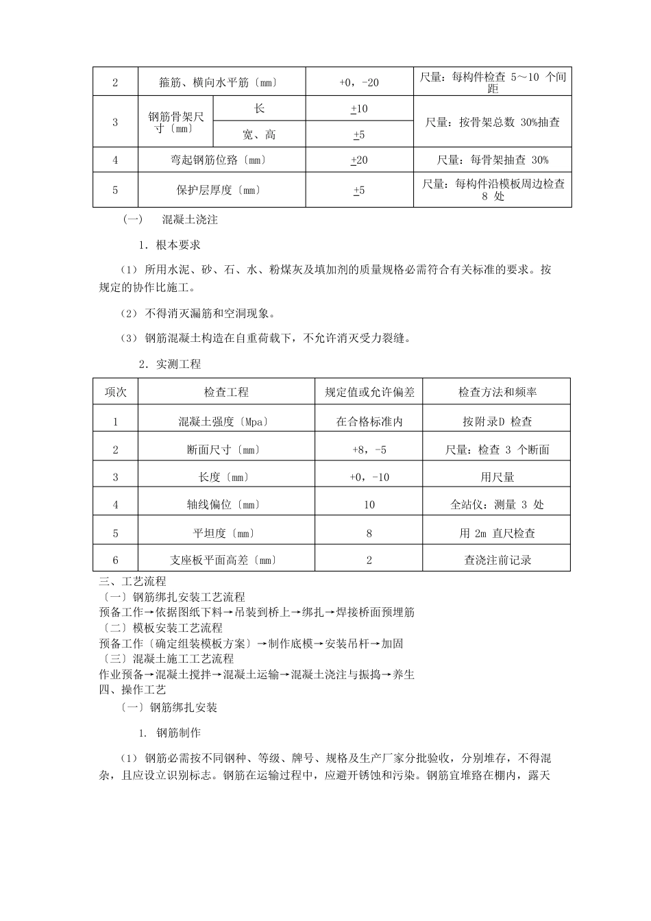 现浇桥面板施工技术交底_第2页