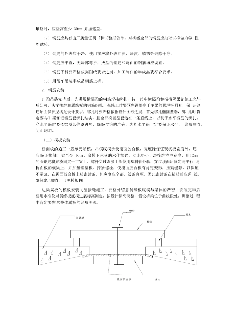 现浇桥面板施工技术交底_第3页