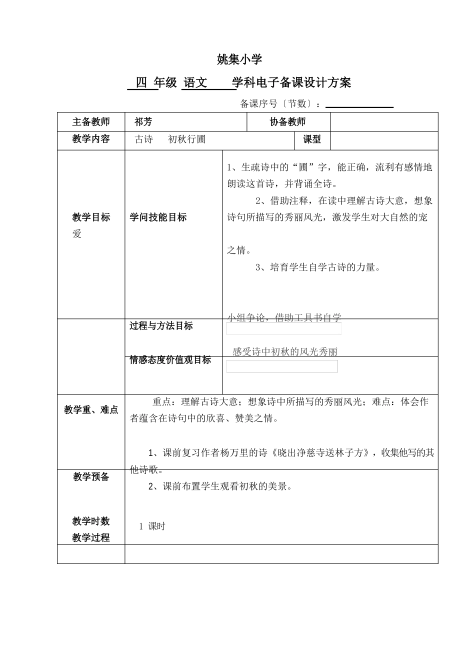 古诗初秋行圃电子备课_第1页