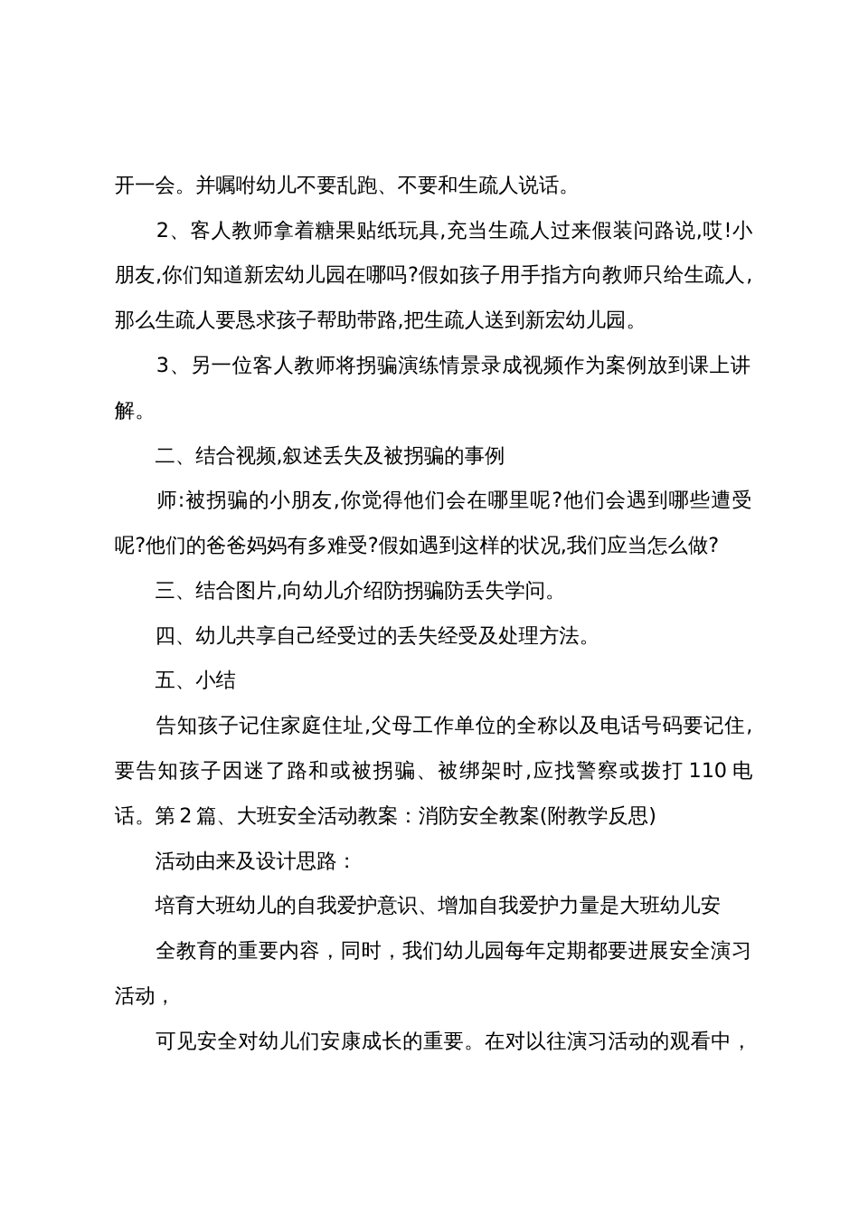 大班安全活动教案40篇_第2页