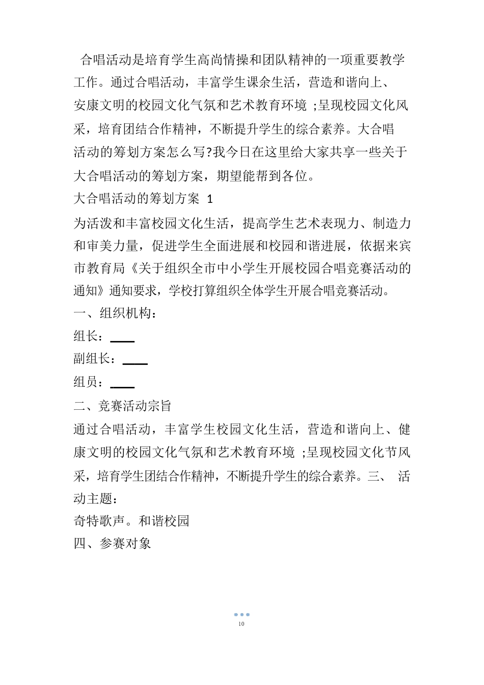 大合唱活动的策划方案_第2页