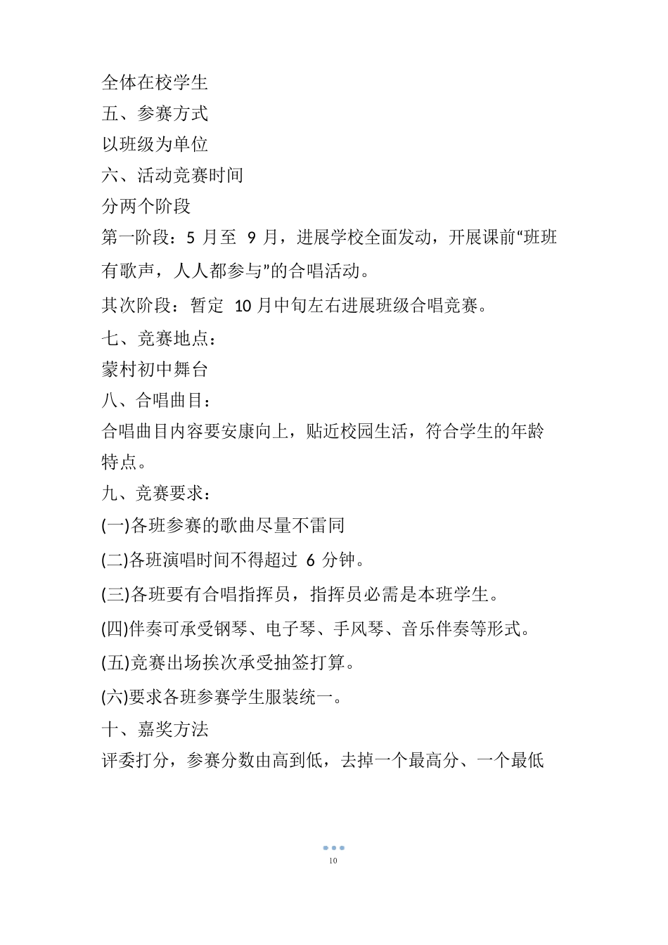 大合唱活动的策划方案_第3页