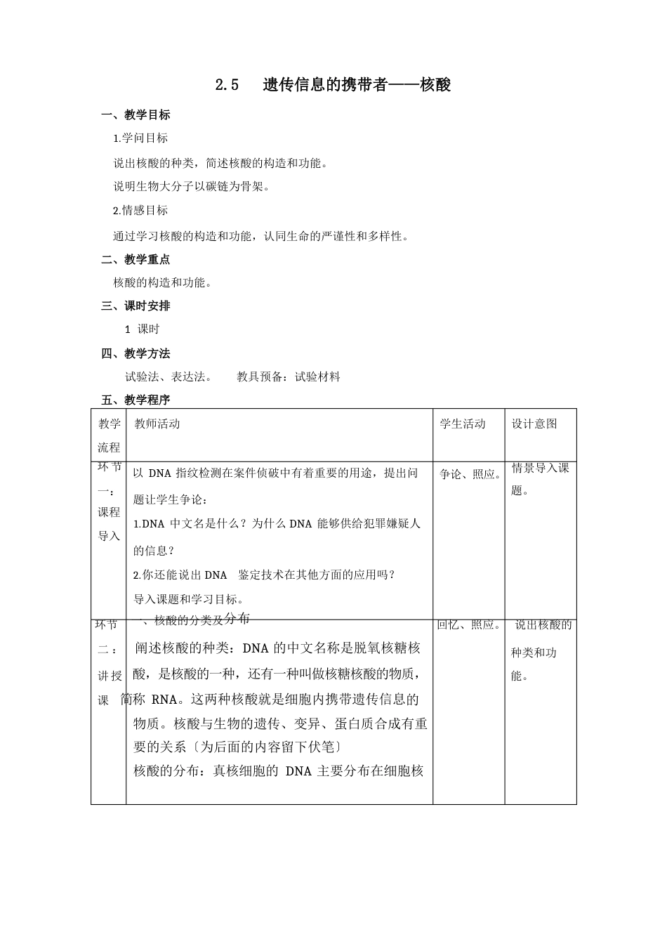 25核酸遗传信息的携带者教案【新教材】人教版(2023年)高中生物必修一_第1页