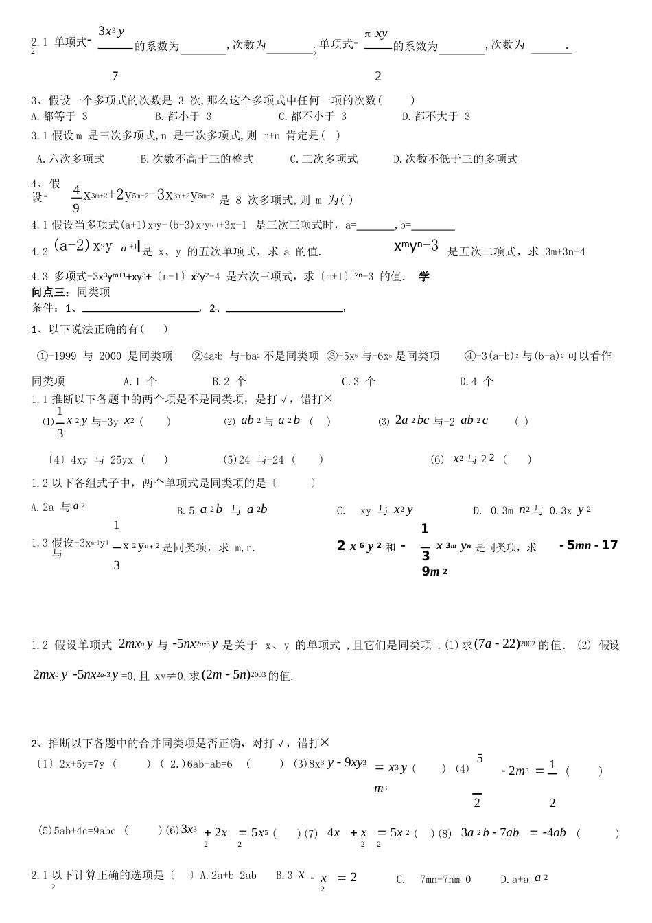 代数式知识点_第2页