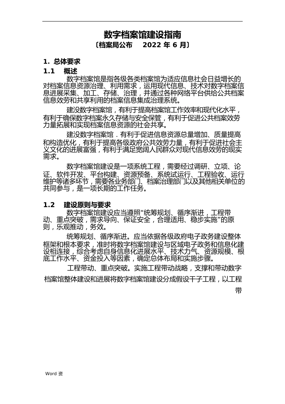 数字化档案馆建设指南_第1页