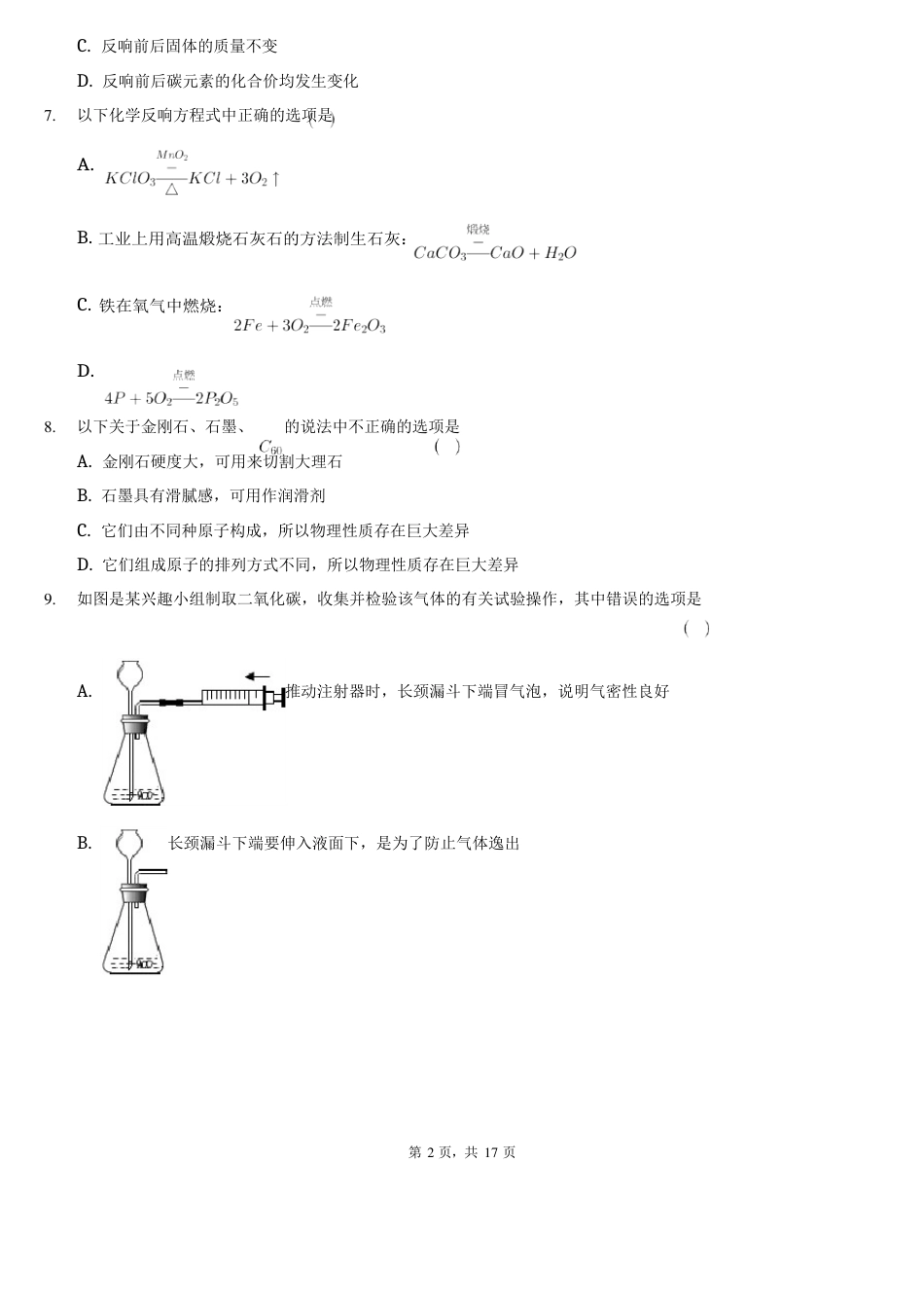 河南省洛阳市汝阳县2023学年度九年级上学期期末化学试卷(含答案)_第2页