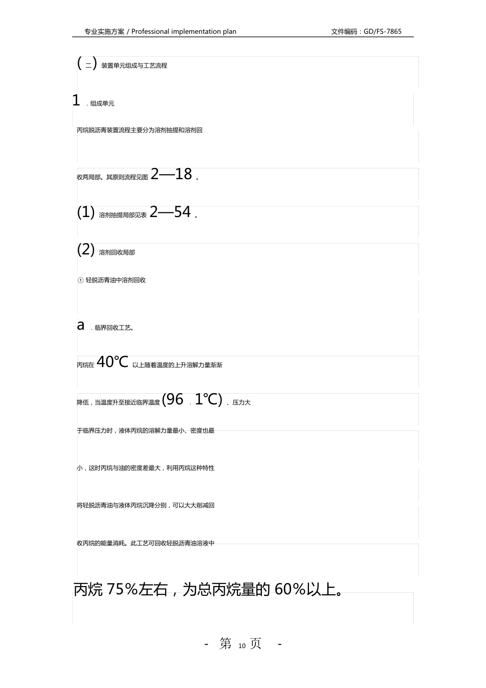 丙烷脱沥青装置说明与危险因素及防范措施版_第3页