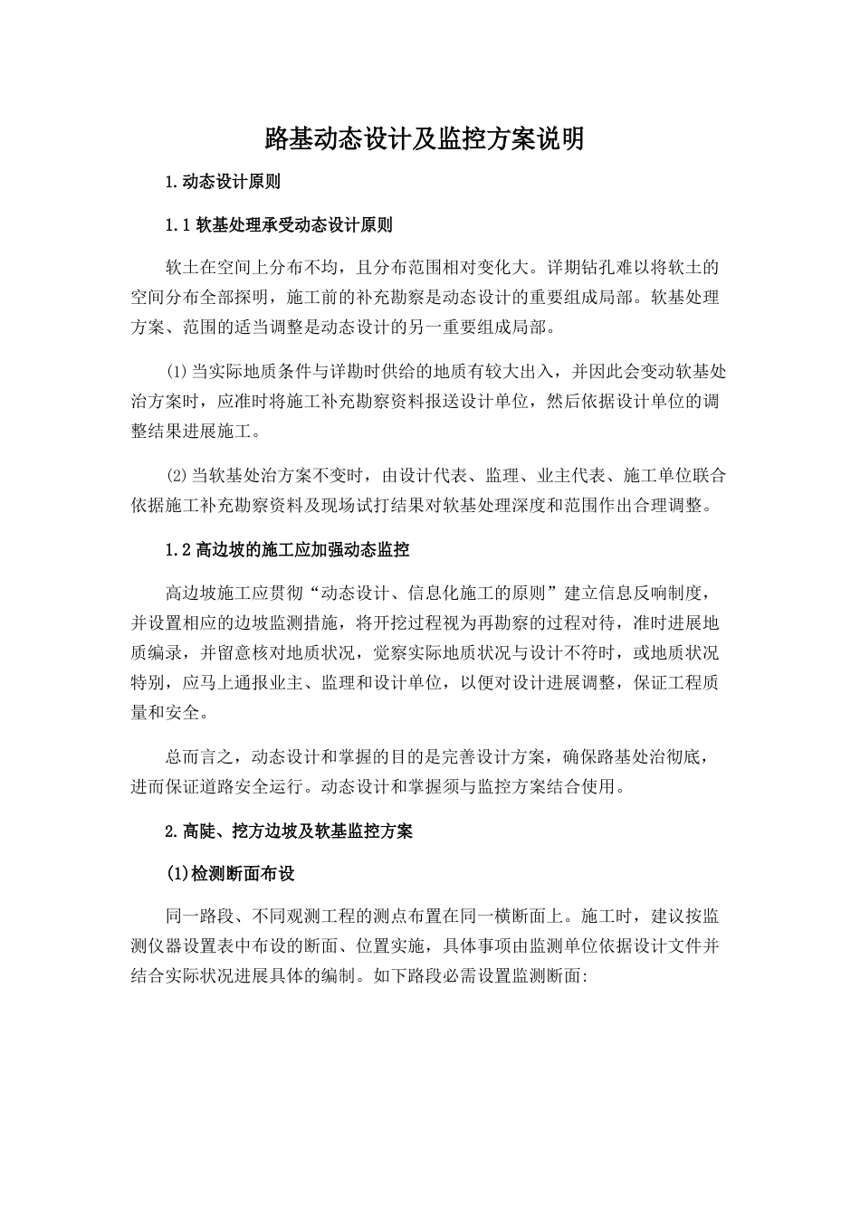 路基动态设计及监控方案说明_第1页