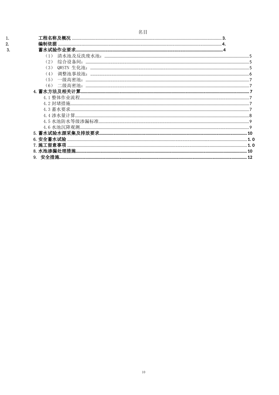 污水处理场蓄水方案_第2页