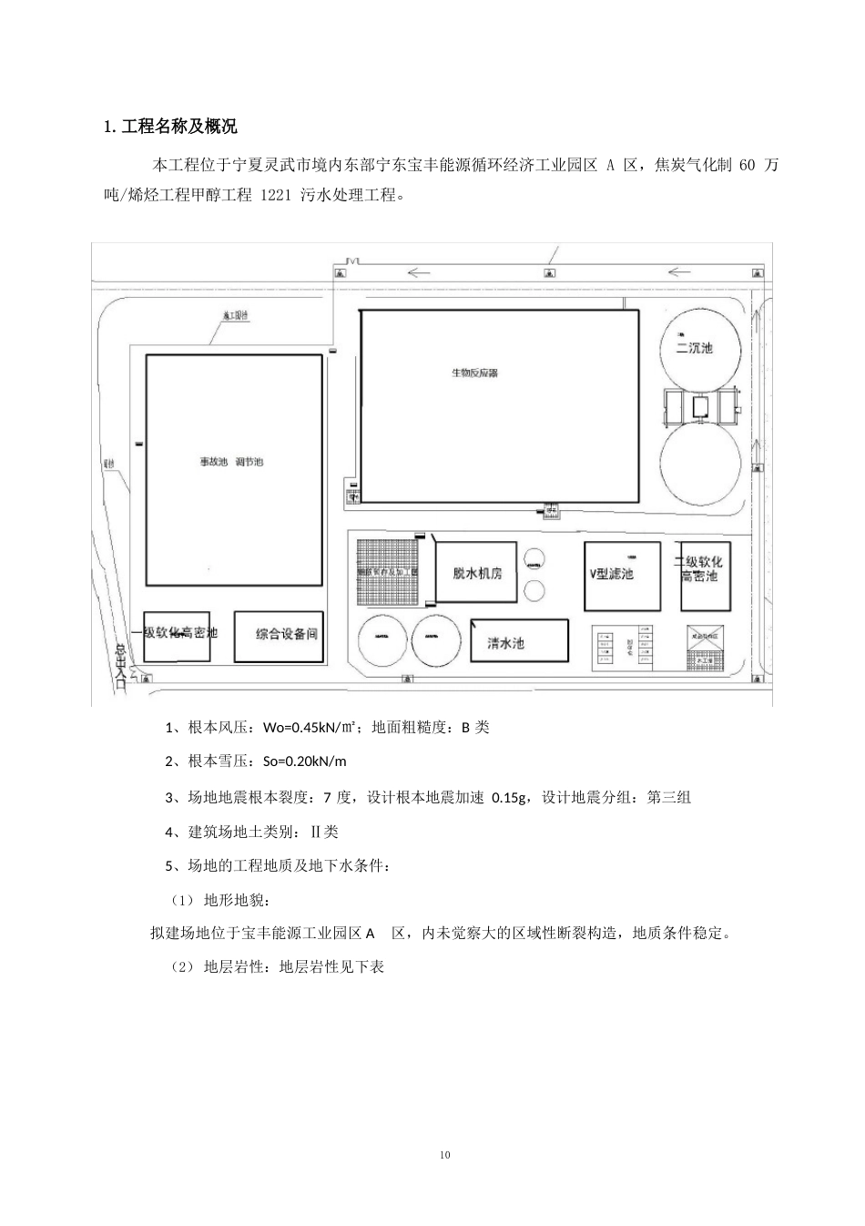 污水处理场蓄水方案_第3页