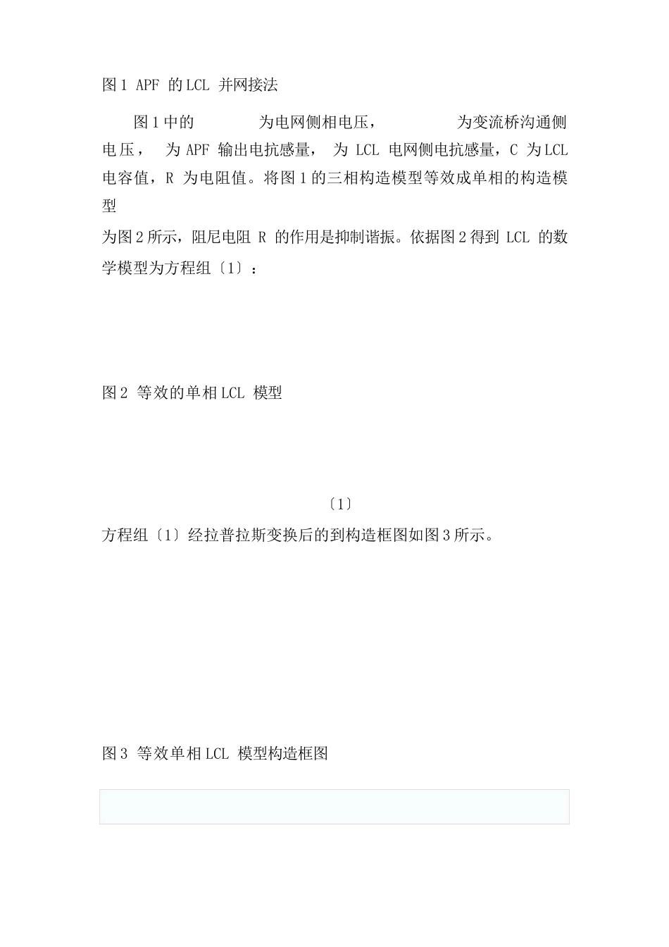 三相三线制有源电力滤波器LCL参数设计方案_第2页