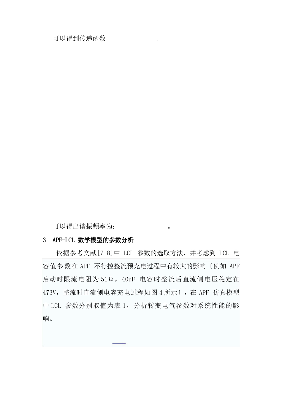 三相三线制有源电力滤波器LCL参数设计方案_第3页