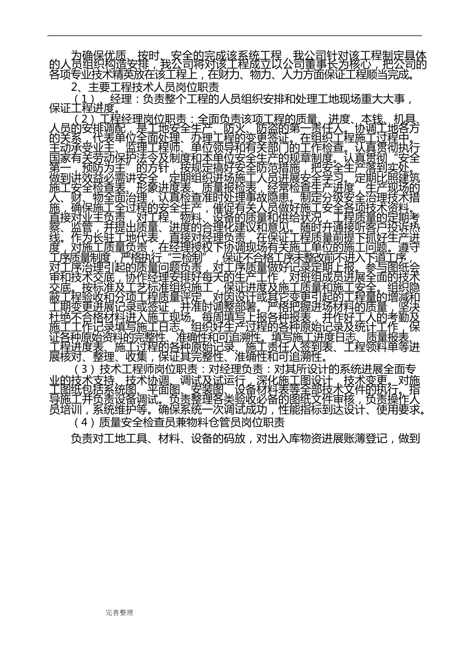 管道直饮水工程施工设计方案_第2页