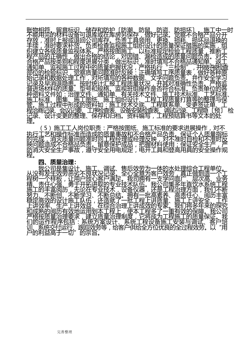 管道直饮水工程施工设计方案_第3页