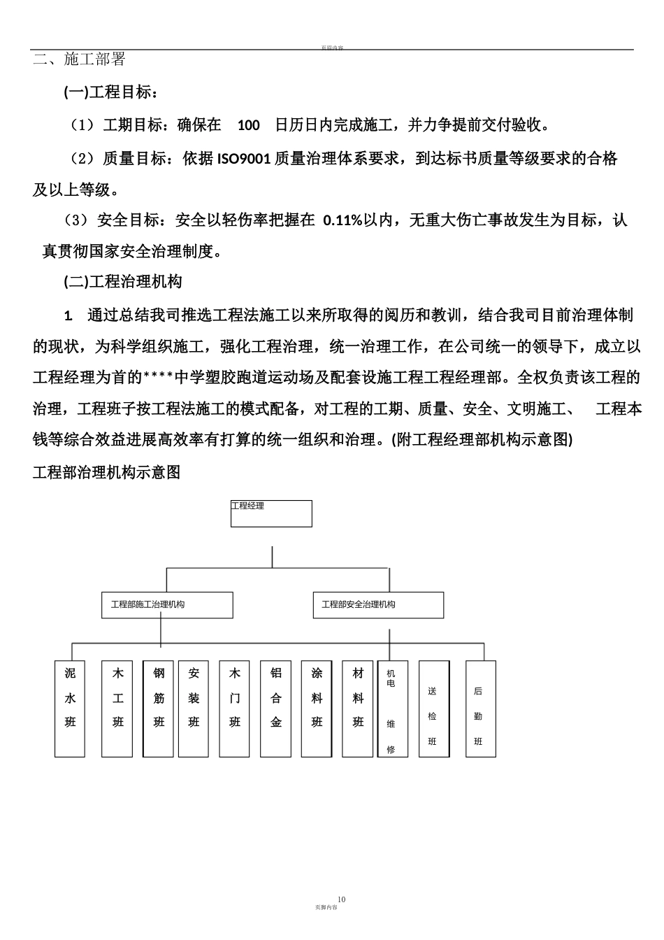 厦门某中学塑胶跑道运动场施工方案t_第3页